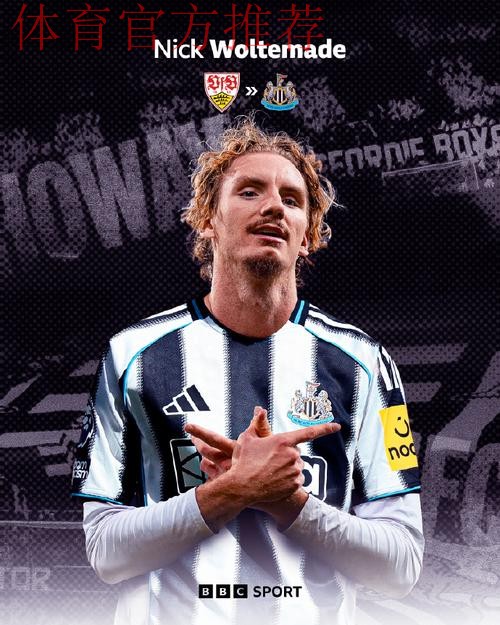 沃尔特马德的成长速度,有点过于迅猛了,之前无缝衔接到纽卡 沃尔特马德的成长速度,有点过于迅猛了,之前无缝衔接到纽卡