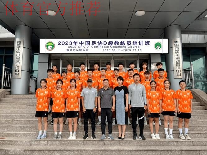 中国足球协会、全国青少年校园足球工作领导小组办公室D级教练员讲师选拔培训班在珠海举行