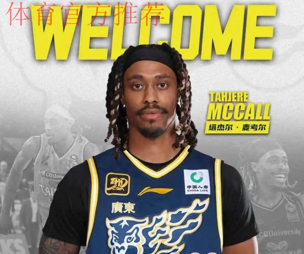 三名外援一起官宣！广东男篮准备就绪，静候最后一人！