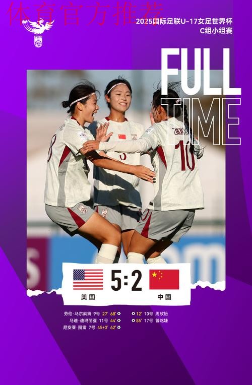 周欣怡、曾屹婕破门 中国U-17女足遭美国队逆转 周欣怡、曾屹婕破门 中国U-17女足遭美国队逆转