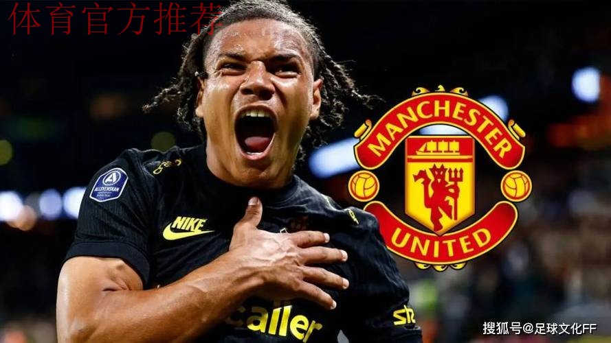 据内部人士透露，曼联加入竞争，这家欧洲豪门希望在球员参加完12场职业比赛后签下他。