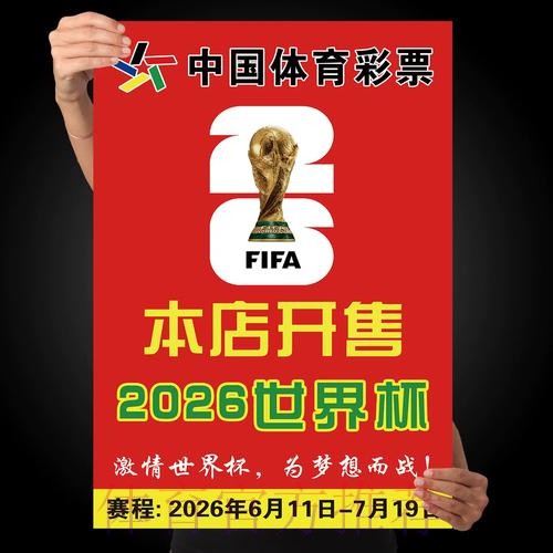 2026世界杯下注下载